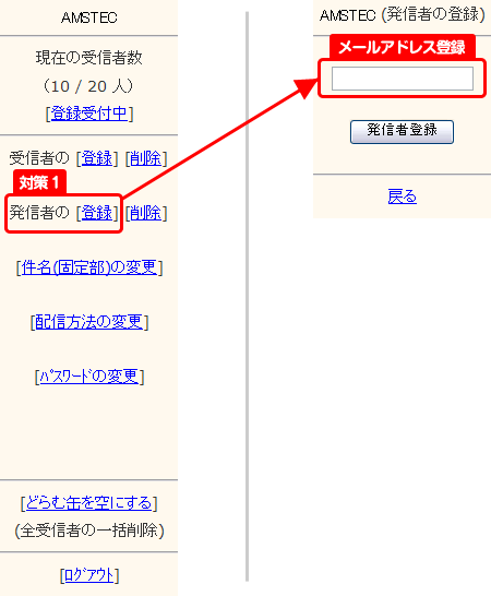 対策１　メールアプリを使用する