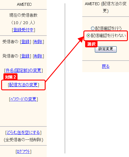 対策２　どらむ缶の配信方法を変更する